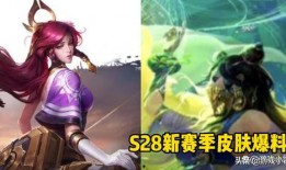王者最新皮肤爆料s28,新皮肤爆料，华丽盛宴即将开启！