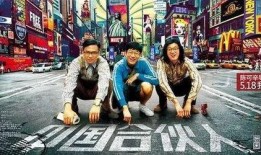 电影合伙人在线观看,揭秘创业之路的激情与挑战